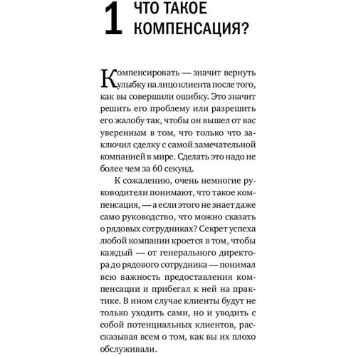 Как превратить разгневанного покупателя в счастливого за 60 секунд: Жанр Маркетинг и реклама