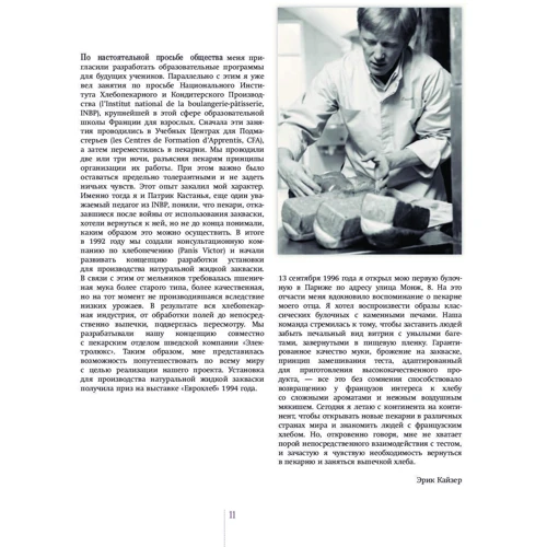 Ларусс. Энциклопедия хлеба: ISBN 978-5-699-98149-6