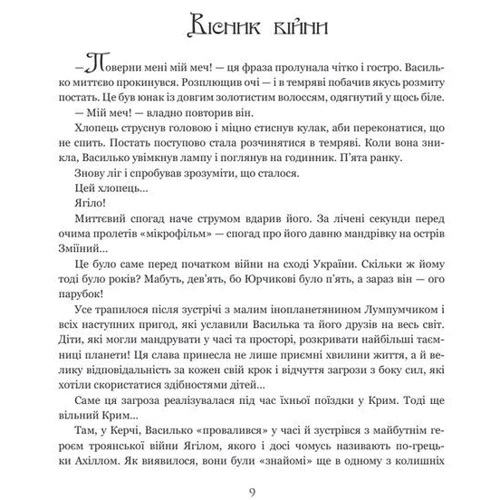 Марія Чумарна: Меч Скалобур: Обложка Твердая