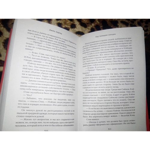 Джейн Харпер: Під палючим сонцем: ISBN 978-5-17-121686-3