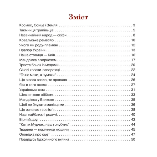 Анатолій Григорук: Триста бочок із медами: Обложка Твердая