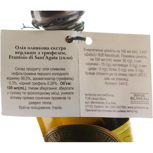 Масло оливковое Frantoio di Sant'agata Extra Virgin с трюфелем 100 мл (8014531200572): Объем 100 мл