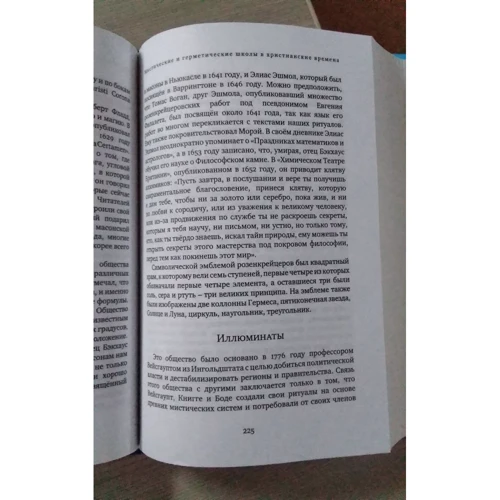 Джон Яркер: Школы Арканов. Обзор их происхождения и древней истории, а также история масонства: Обложка Твердая