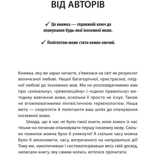 Марина Рубан, Олексій Бессонов: Як вчити іноземні мови?: Автор Алексей Бессонов, Марина Рубан