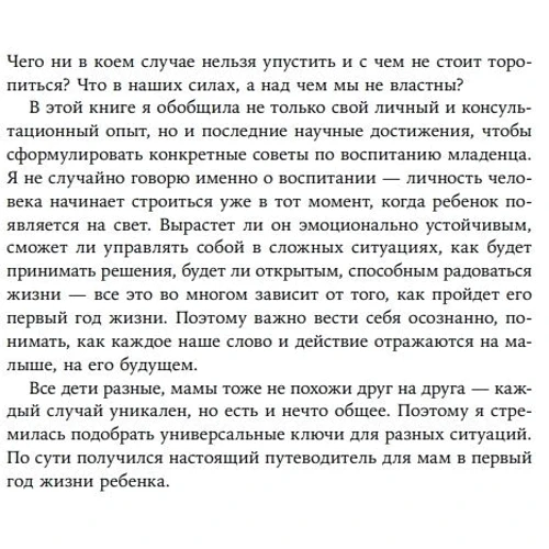 Марина Мелия: Мама рядом! Главный секрет первого года жизни фото 7