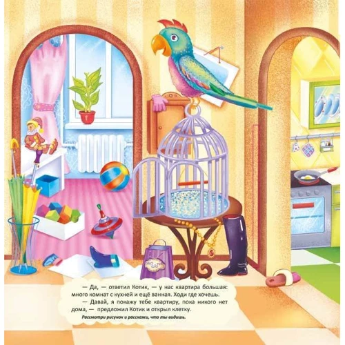 Приключения Котика. Книжка-игрушка с сюрпризом: Количество страниц 8
