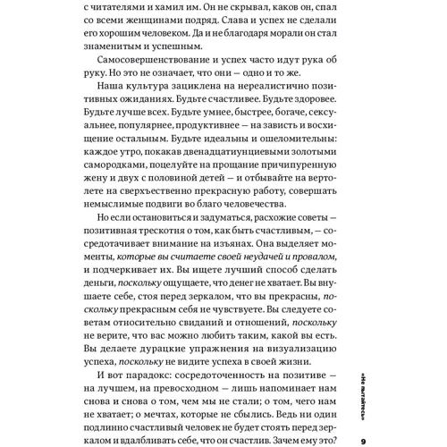 Марк Мэнсон: Тонкое искусство пофигизма. Парадоксальный способ жить счастливо: Автор Марк Мэнсон