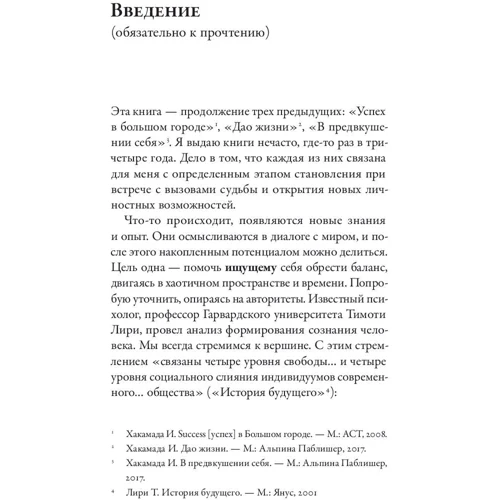 Ірина Хакамада: Рестарт. Як прожити багато життів: Жанр Популярна психологія