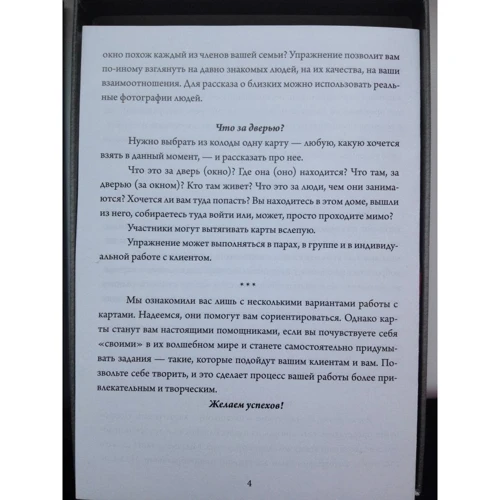 Окна и двери. Метафора взаимодействия с внешним миром (набор из 112 карт): Жанр Практическая психология