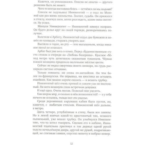 Александр Солженицын: В круге первом: Жанр Классика