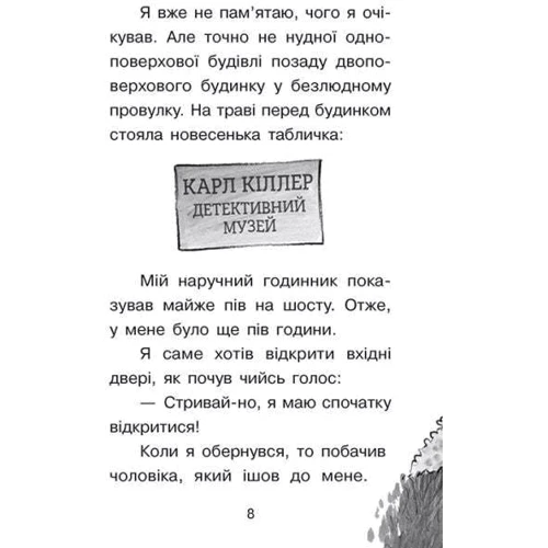 Юрґен Баншерус: Праворуч для Квятковського. Книга 5. Люлька Шерлока: ISBN 978-617-09-7635-2