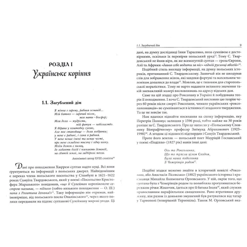 Олександра Шутко: Роксолана. Міфи та реалії: Автор Александра Шутко