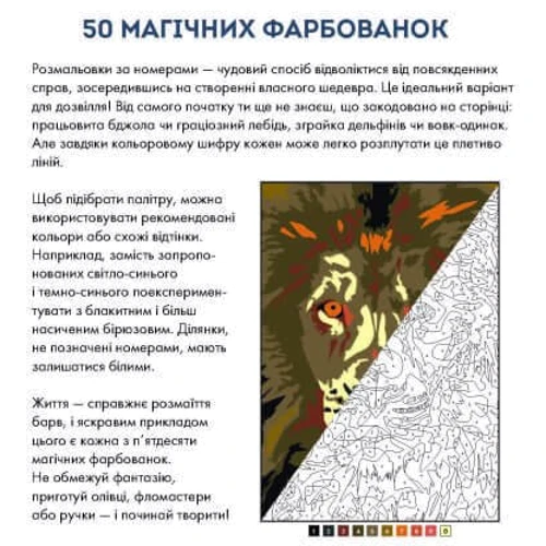 50 магічних фарбованок. Зоосвіт: Обложка Мягкая