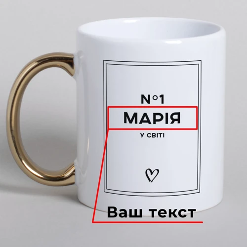 Кружка BeriDari "№1 у світі" персонализированная 330 мл: Производитель BeriDari