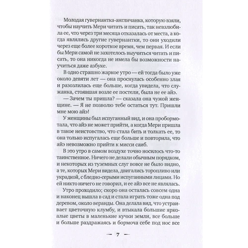 Фрэнсис Бёрнетт: Таинственный сад: Количество страниц 303