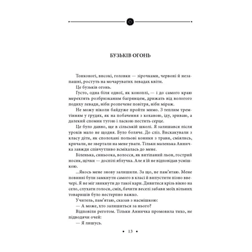Роман Іваничук: Тополина заметіль. Новели та оповідання 1954-1975 років. Том 1: Жанр Современная проза