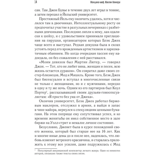 Женщина-миф. Жаклин Кеннеди фото 6