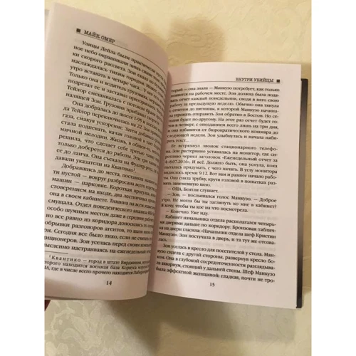 Майк Омер: Усередині вбивці: Жанр Детективы