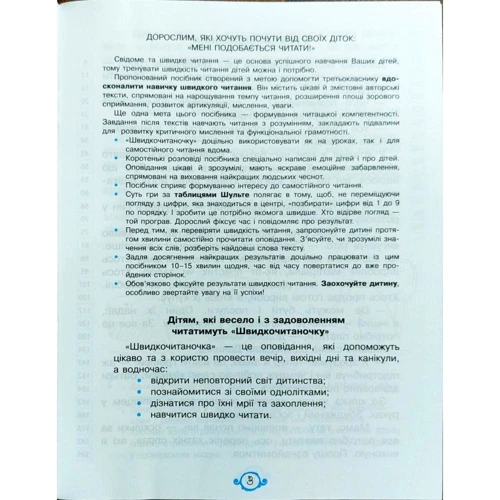 Швидкочитаночка 3 клас фото 6