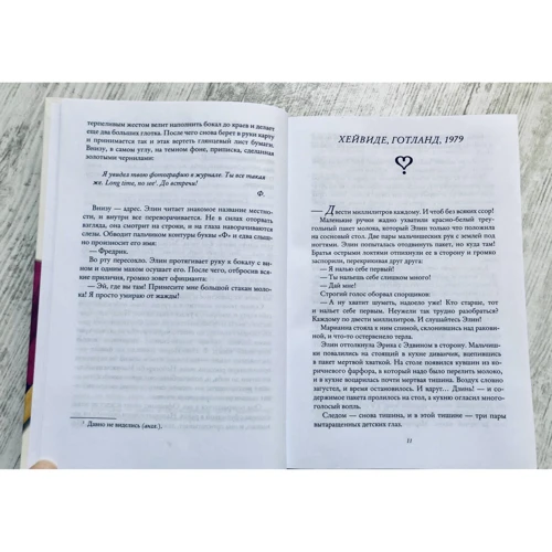 София Лундберг: Вопрос - половинка сердца: Количество страниц 360