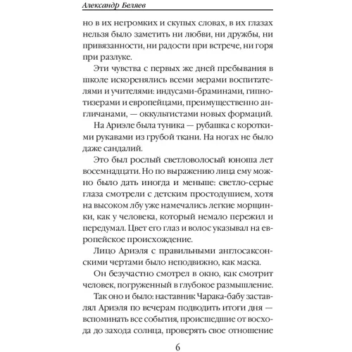 Ариэль: Автор Александр Беляев