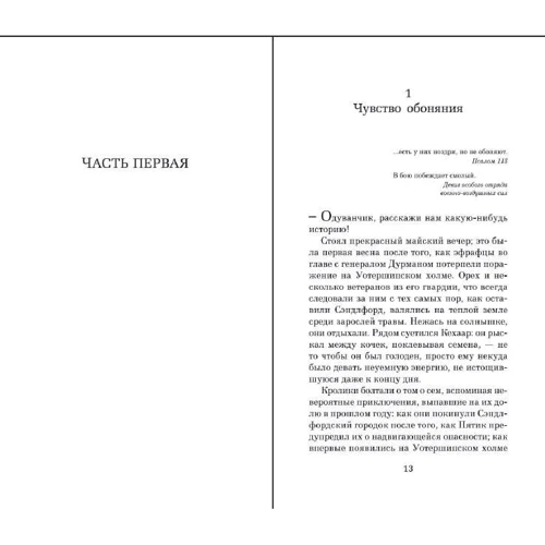 Річард Адамс: Історії мешканців пагорбів: ISBN 978-5-389-15307-3