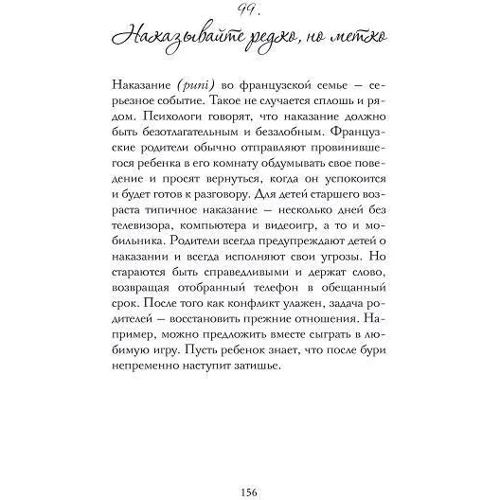 Французские родители не сдаются фото 7