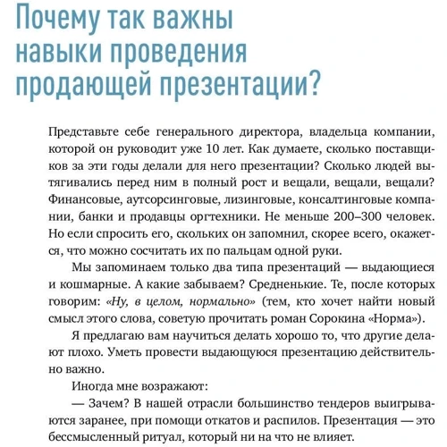 Дмитрий Лазарев: Корпоративная презентация. Как продать идею за 10 слайдов фото 8