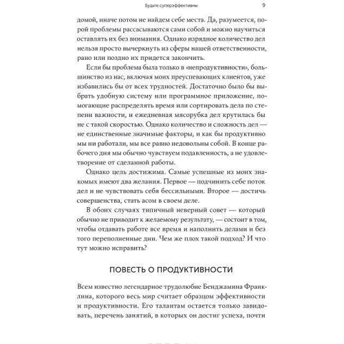 Встигнути за 120 хвилин: Як створити умови для максимально ефективної роботи: Автор Джош Девіс
