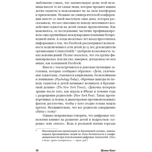 Шими Канг: Цифровая дисциплина. Воспитание здоровых привычек в мире гаджетов и соцсетей: Количество страниц 364