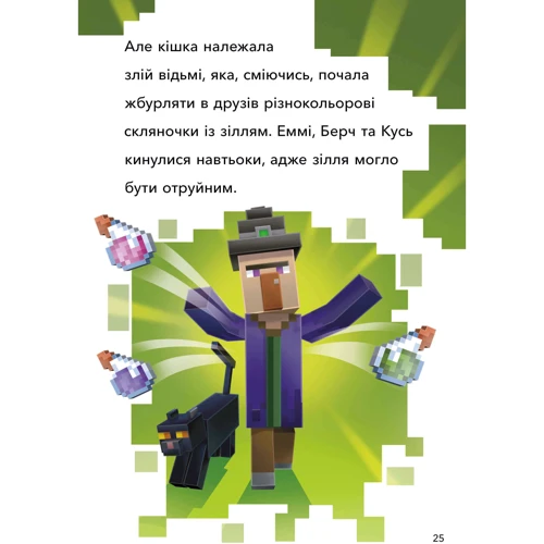 Нік Еліопулос: MINECRAFT. Мобі Верхнього світу. Рівень 2: Жанр Приключения