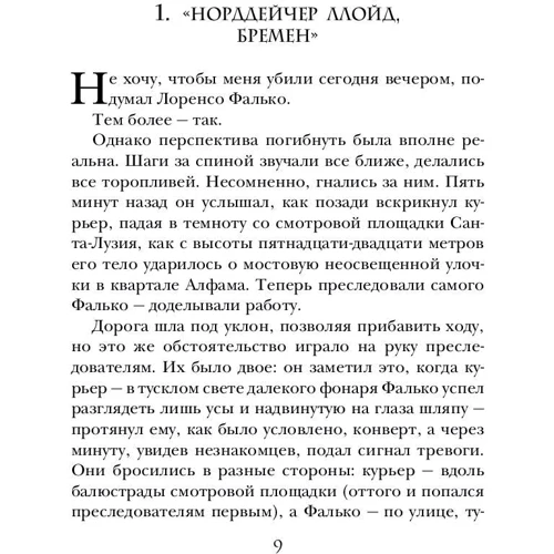 Єва: Жанр Детективи