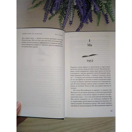 Делія Оуенс: Там, де раки співають: ISBN 978-5-86471-836-0
