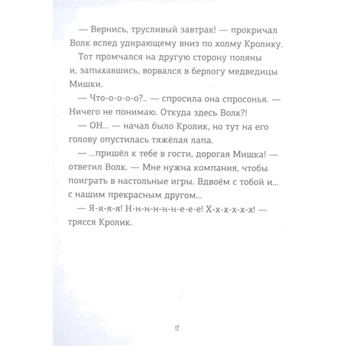 Джулиан Гоф: Кролик и Мишка: Плохой король!: Автор Джулиан Гоф