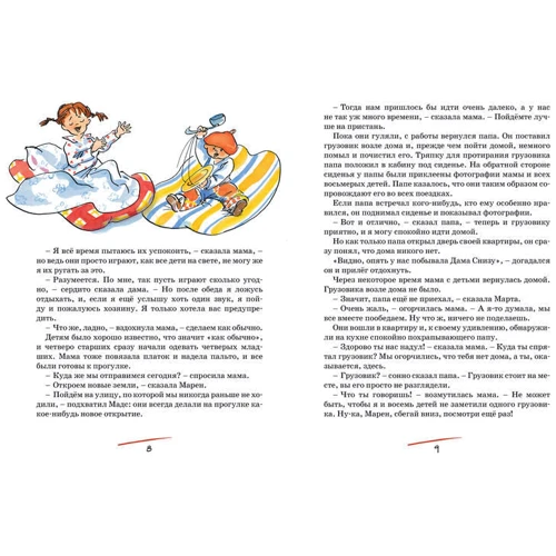Папа, мама, бабушка, восемь детей и грузовик: ISBN 978-5-389-15031-7
