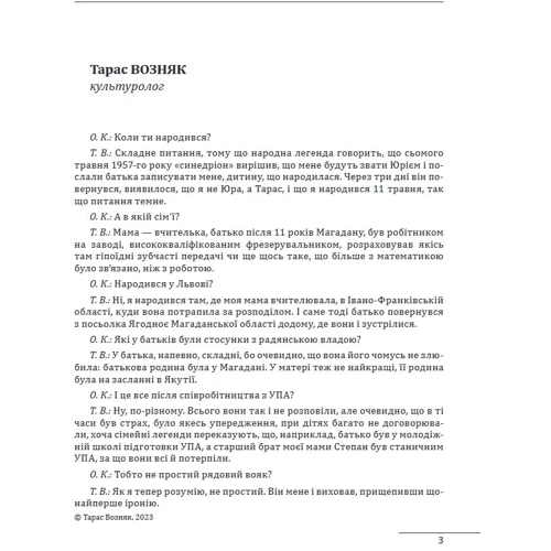 Олександр Красовицький: 10 розмов про майбутню Україну - 3: Производитель Фолио