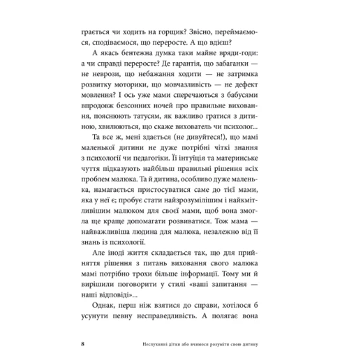 Ганна Кравцова: Неслухняні дітки, або вчимося розуміти свою дитину: Виробник Видавництво Ростислава Бурлаки