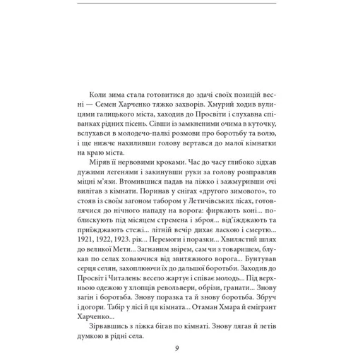 Юрій Горліс-Горський: Отаман Хмара. Спогади. Есеї: ISBN 978-617-551-430-6