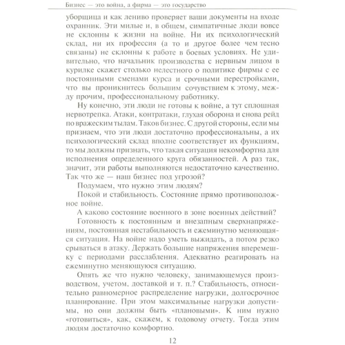 Дмитрий Степанов: Китайская стратегия. Использование классической китайской стратегии в современном бизнесе: Обложка Твердая