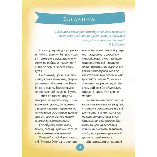 Аліна Руденко: Ігри і казки, які лікують. Книга 2: Автор Алина Руденко