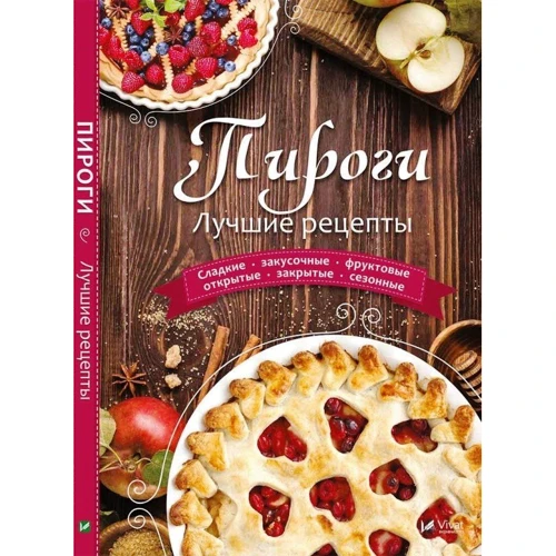 Пироги. Кращі рецепти