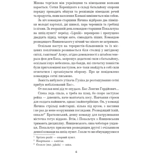 Олександр Євтушок: Чорний солдатик: Количество страниц 232