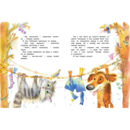 Приключения Пёсика и Кошечки: ISBN 978-5-389-14754-6