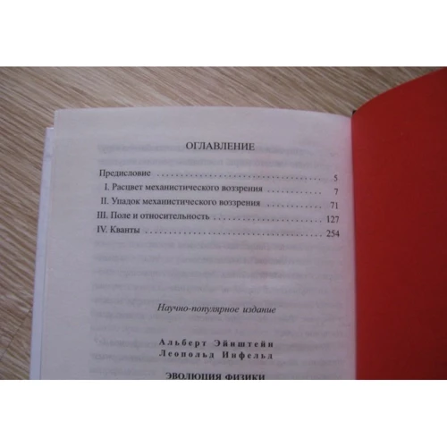 Альберт Эйнштейн, Леопольд Инфельд: Эволюция физики. Развитие идей от первоначальных понятий до теории относительности и квантов: Производитель Амфора
