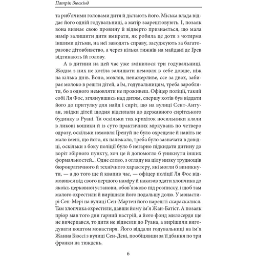 Патрік Зюскінд: Парфуми. Історія одного вбивці (2-ге видання, виправлене): Обложка Твердая