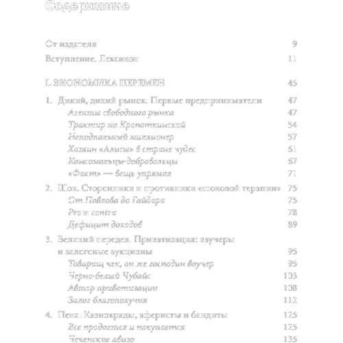 Александр Соловьев, Валерия Башкирова, Владислав Дорофеев: Герои 90-x. Люди и деньги: Новейшая история капитализма в России: ISBN 978-5-91671-193-6