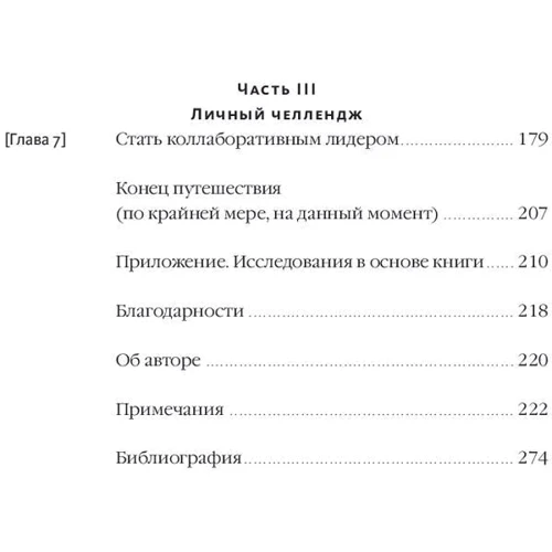 Мортен Хансен: Коллаборация. Как перейти от соперничества к сотрудничеству: Автор Мортен Хансен