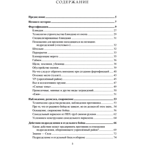 Окопная война. Учебно-методическое пособие: Производитель Сварог