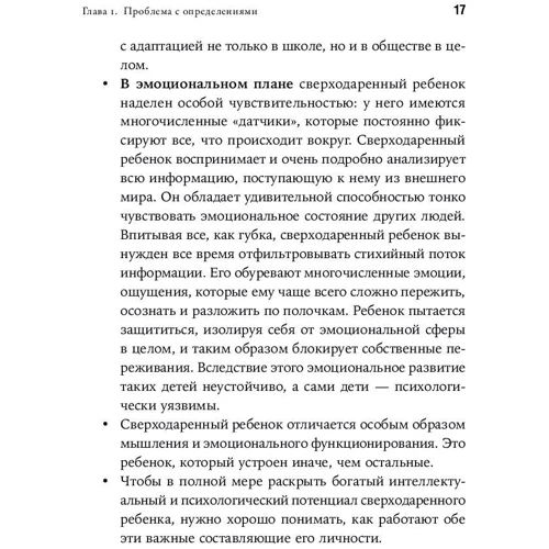 Жанна Сіо-Фашен: надобдаровані дитина. Як зрозуміти його і допомогти домогтися успіху: Виробник Паблішер