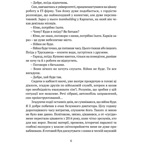 Андрій Тристан: Прийшла війна...: ISBN 978-617-629-609-6